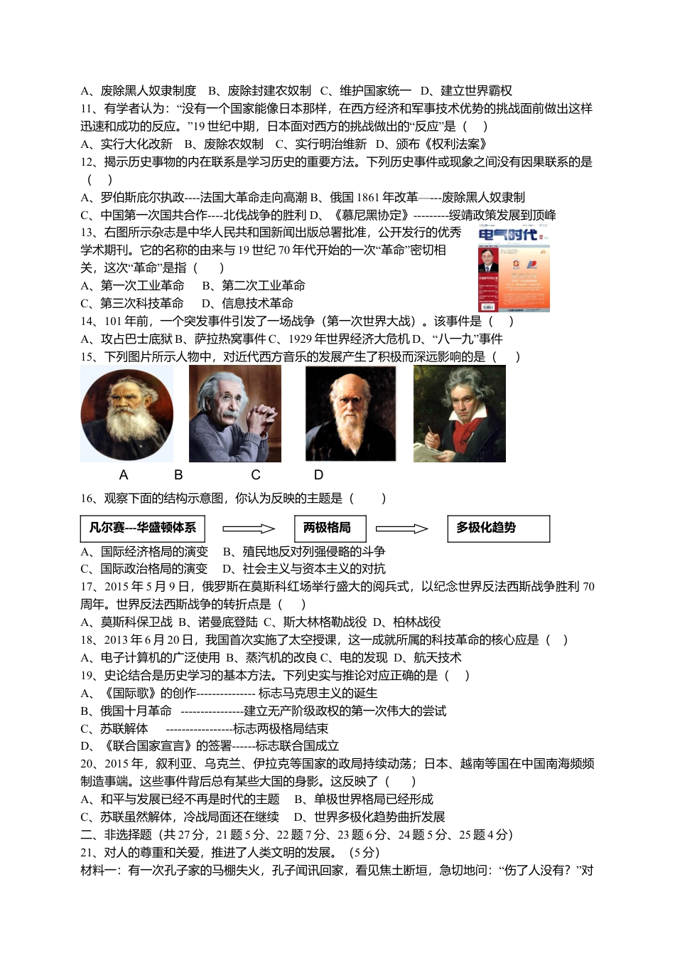 09. 河南省汝南县金铺初中九年级上期期末测试题.doc_第2页