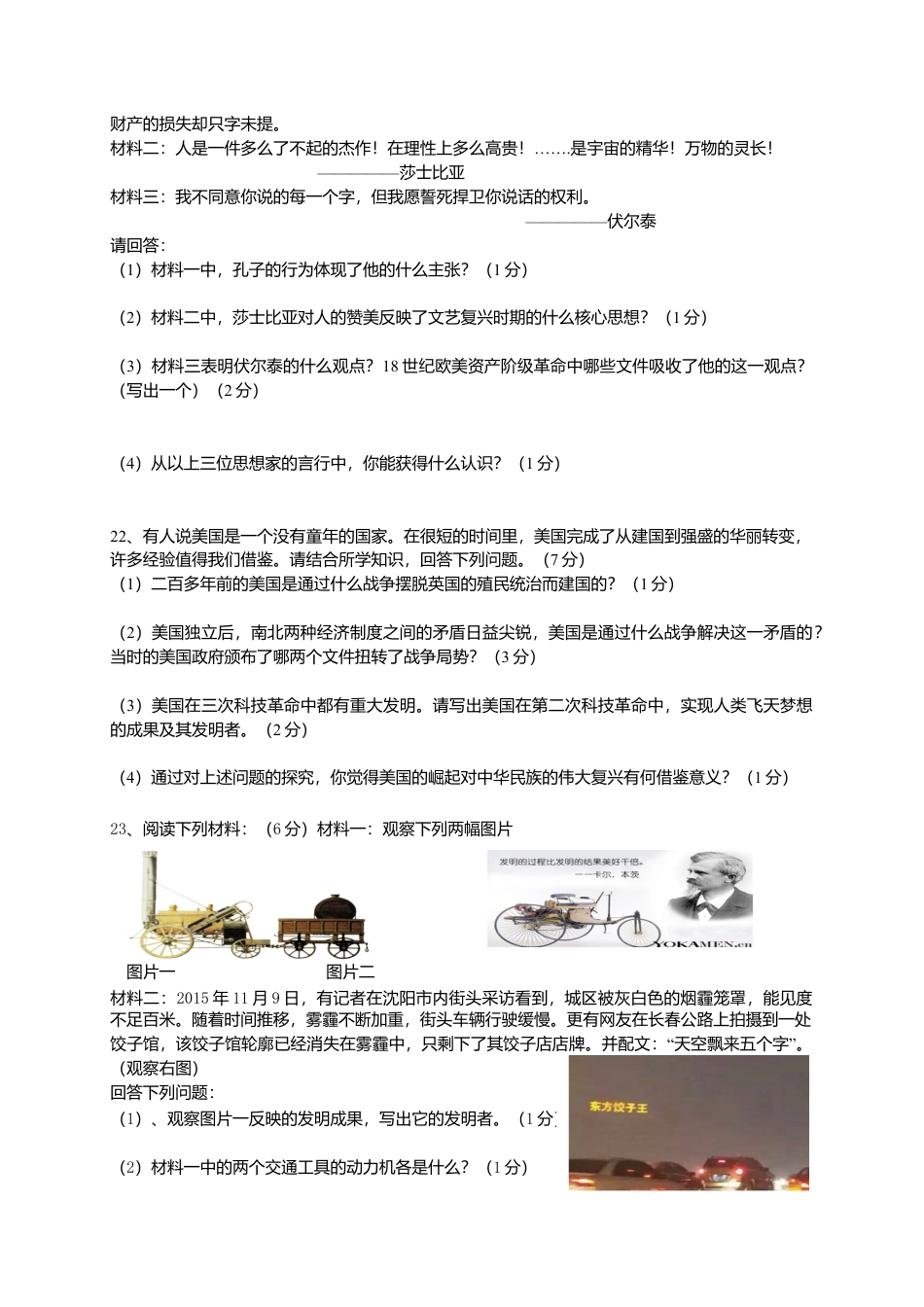 09. 河南省汝南县金铺初中九年级上期期末测试题.doc_第3页