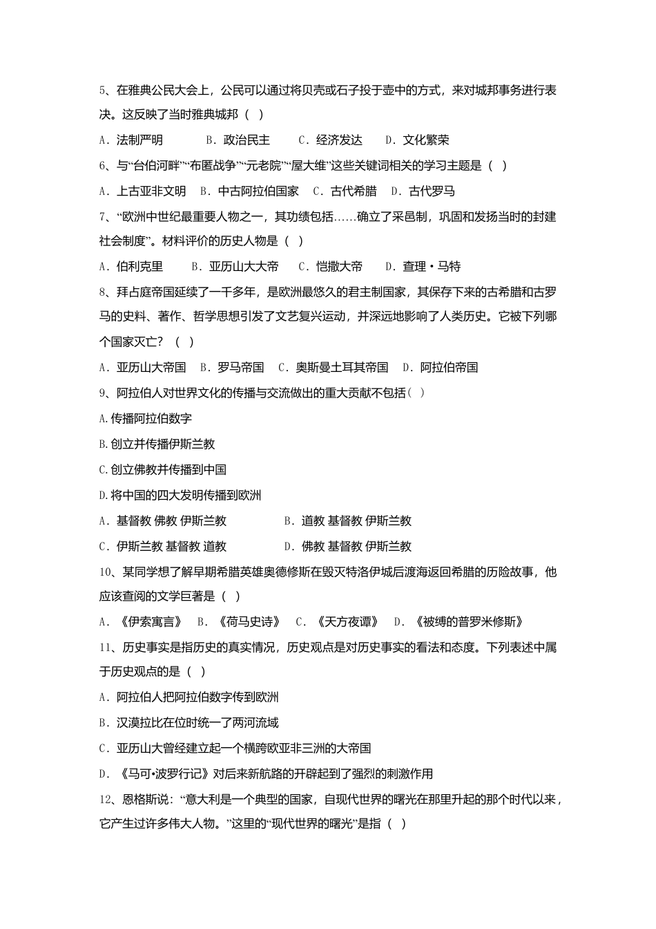 09. 重庆市忠县马灌中学教研联盟九年级历史上学期期中试题.doc_第2页