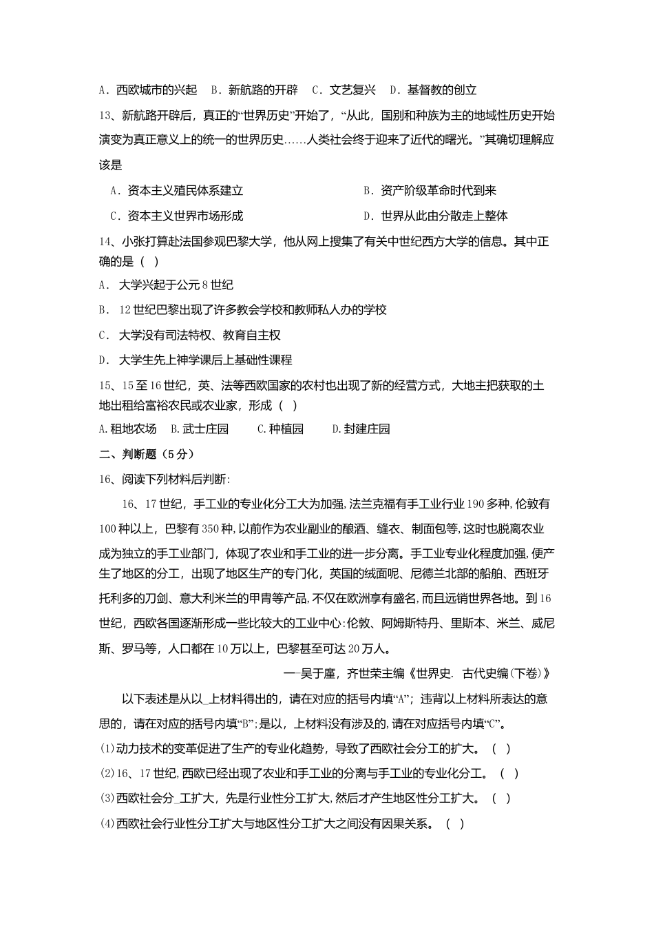 09. 重庆市忠县马灌中学教研联盟九年级历史上学期期中试题.doc_第3页