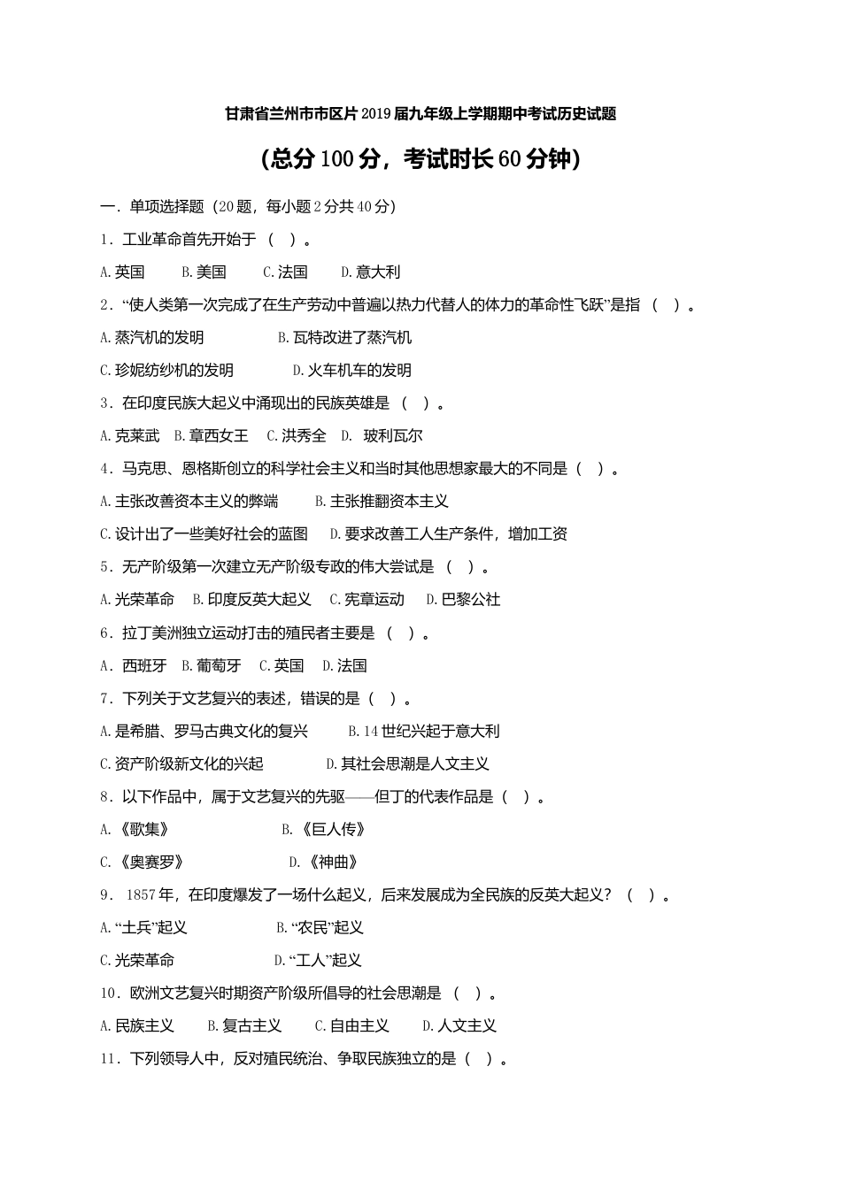 10. 甘肃省兰州市市区片九年级上学期期中考试历史试题(解析版).doc_第1页