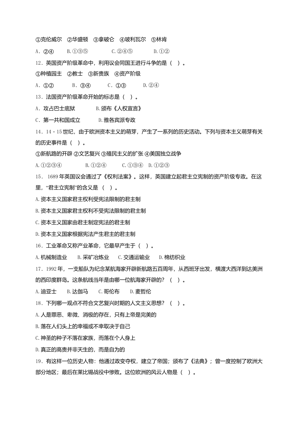 10. 甘肃省兰州市市区片九年级上学期期中考试历史试题(解析版).doc_第2页