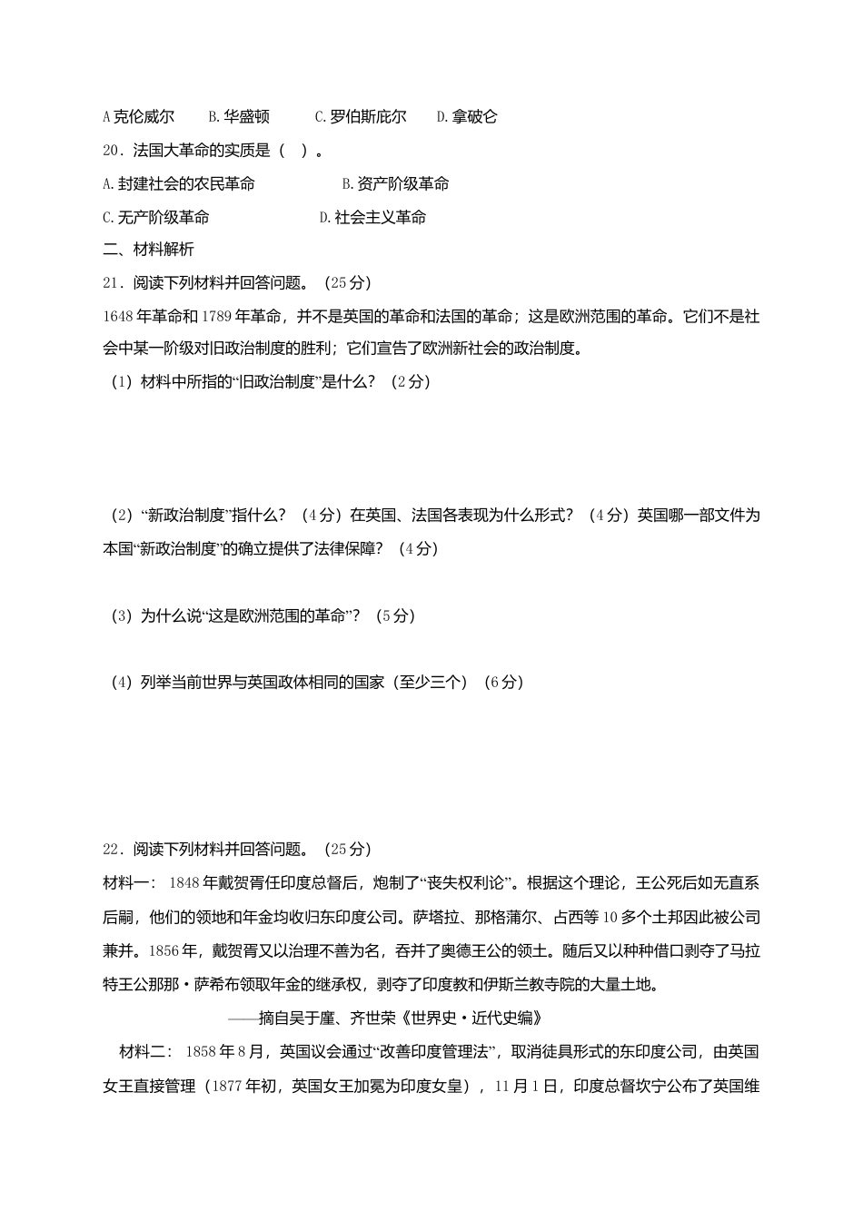 10. 甘肃省兰州市市区片九年级上学期期中考试历史试题(解析版).doc_第3页