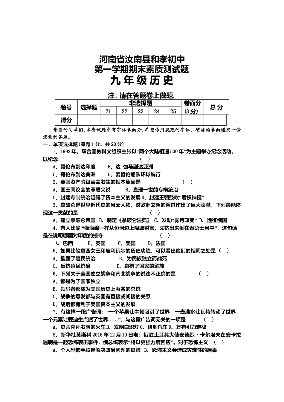 10. 河南省汝南县和孝初中人教部编版九年级上册历史期末.doc_第1页