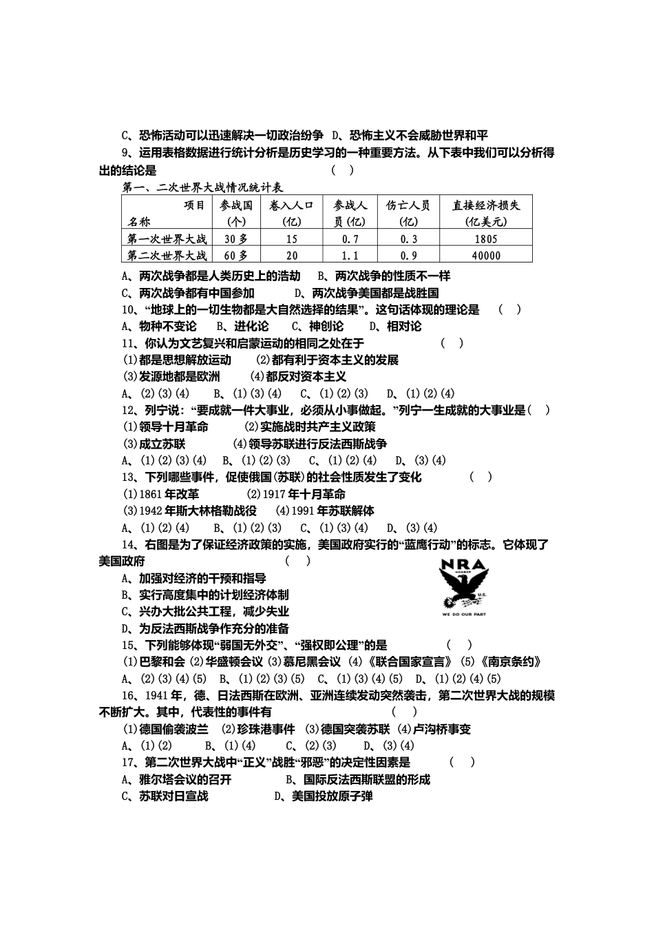 10. 河南省汝南县和孝初中人教部编版九年级上册历史期末.doc_第2页