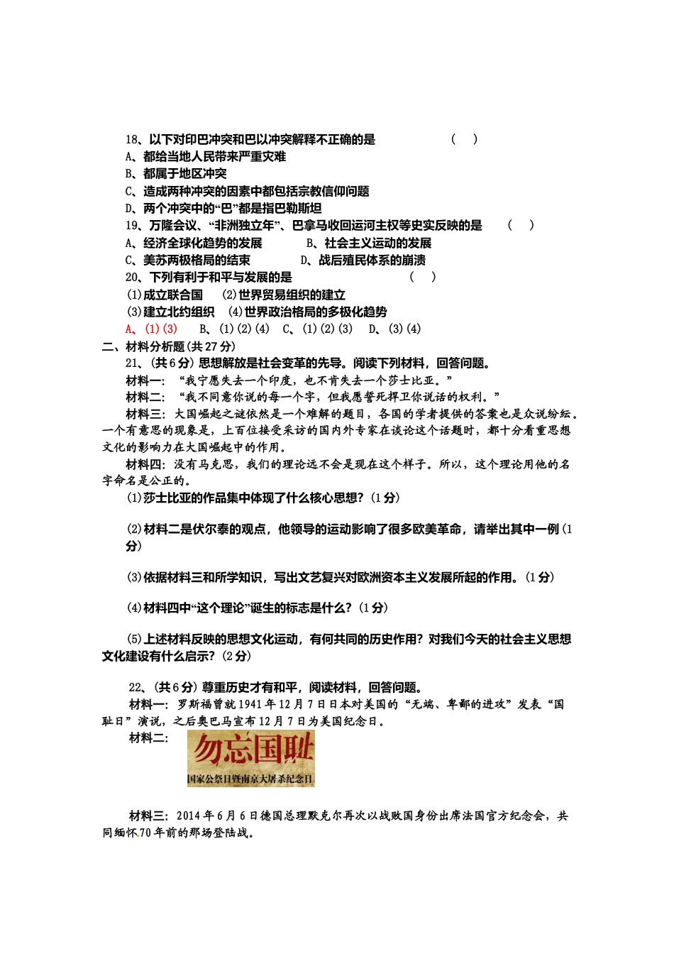 10. 河南省汝南县和孝初中人教部编版九年级上册历史期末.doc_第3页