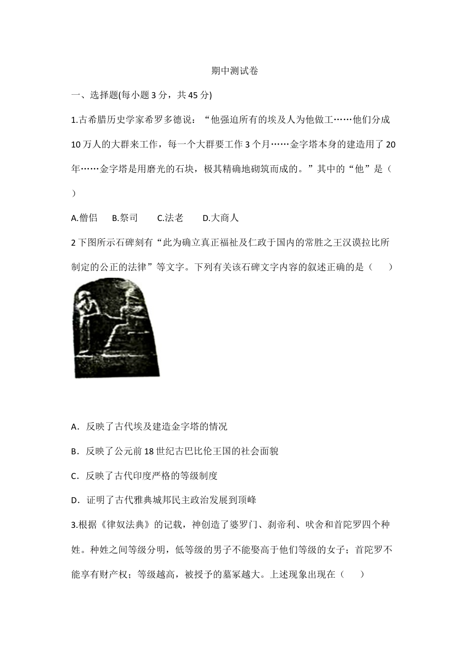 11. 人教版九年级历史上册 期中测试模拟卷.doc_第1页