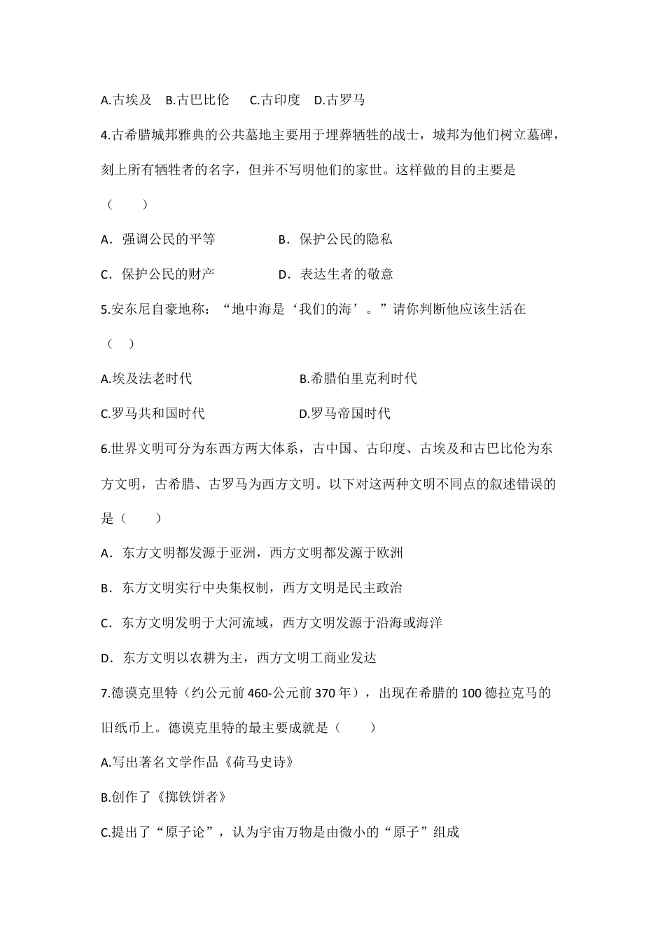 11. 人教版九年级历史上册 期中测试模拟卷.doc_第2页
