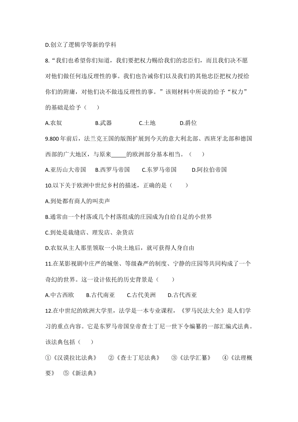 11. 人教版九年级历史上册 期中测试模拟卷.doc_第3页