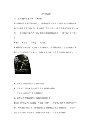 11. 人教版九年级历史上册 期中测试模拟卷.doc