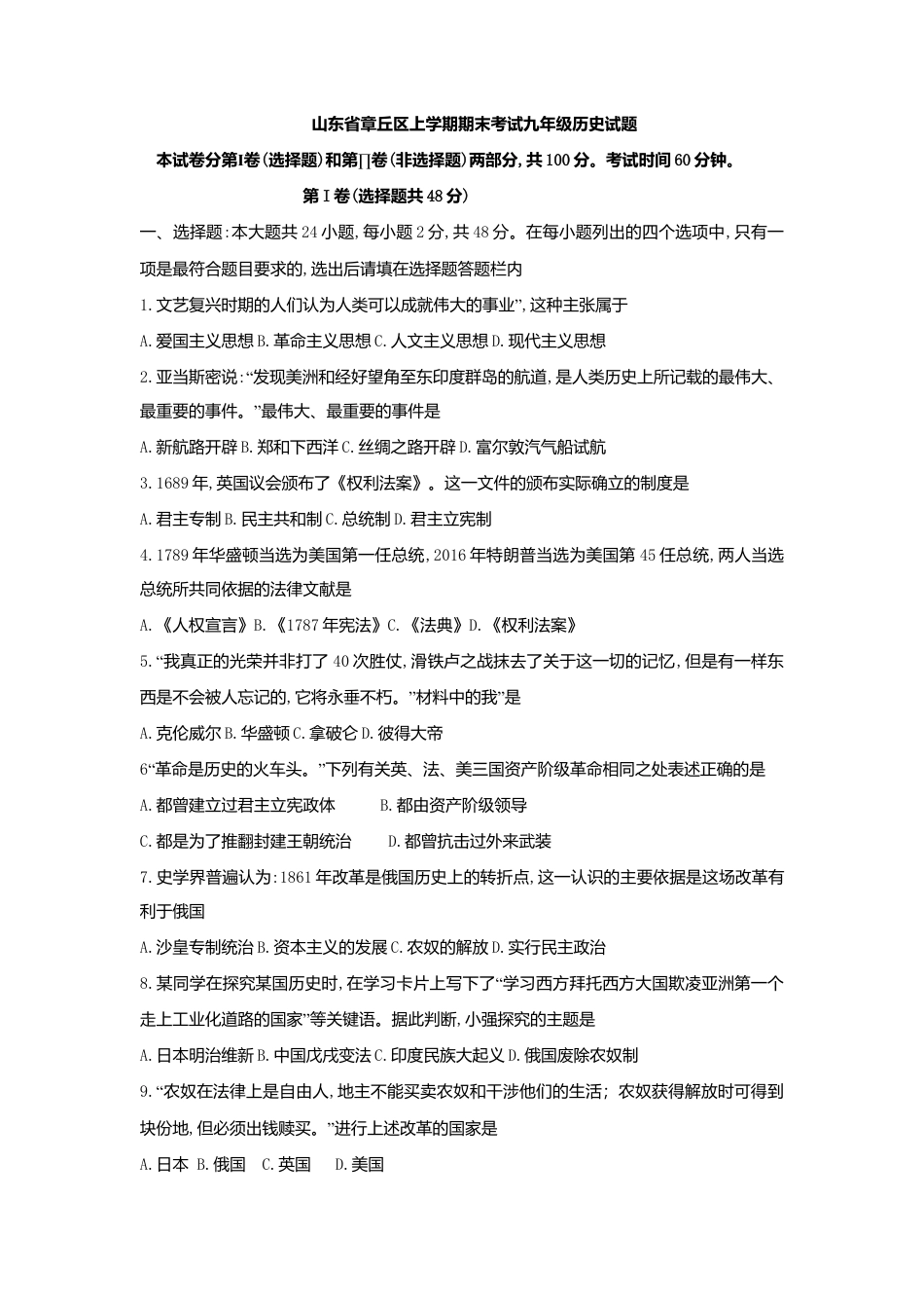 11. 山东省章丘区期末考试九年级历史试题.doc_第1页
