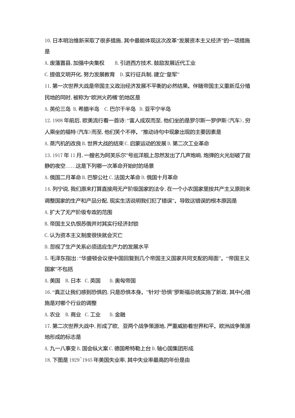 11. 山东省章丘区期末考试九年级历史试题.doc_第2页