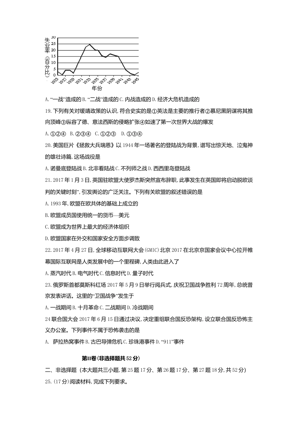 11. 山东省章丘区期末考试九年级历史试题.doc_第3页