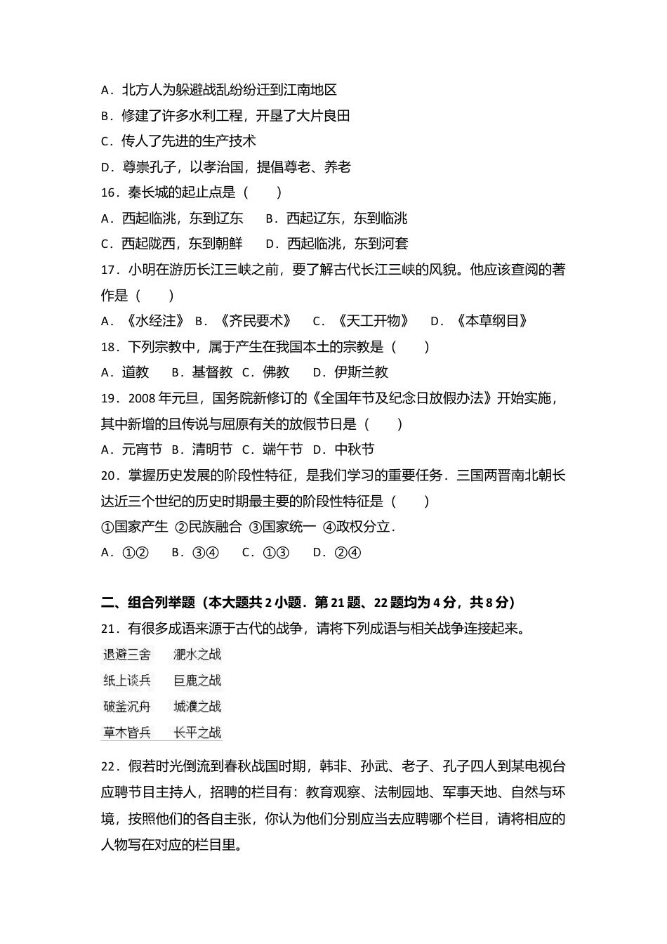 安徽省芜湖市七年级(上)期末历史试卷(解析版).doc_第3页