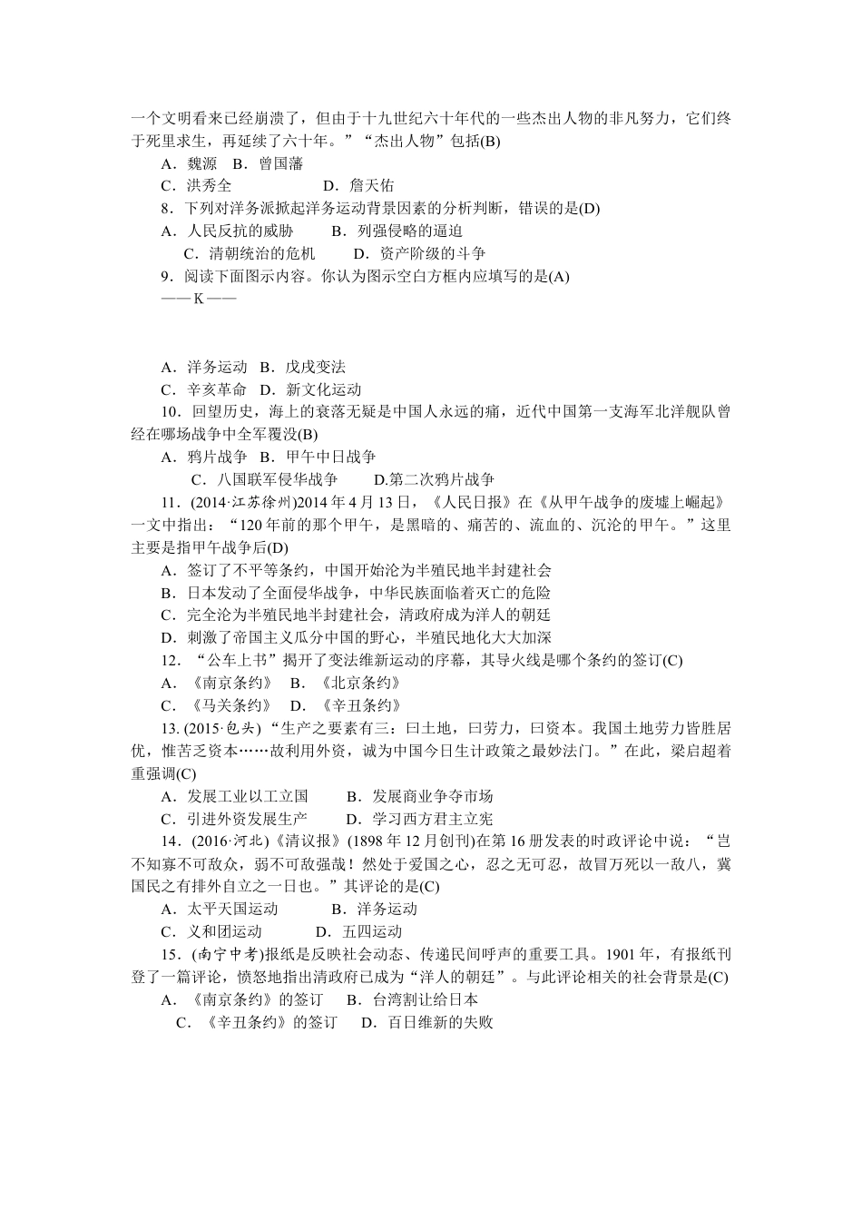 八年级历史部编版上册 第1、2单元 检测题(RJ).doc_第2页