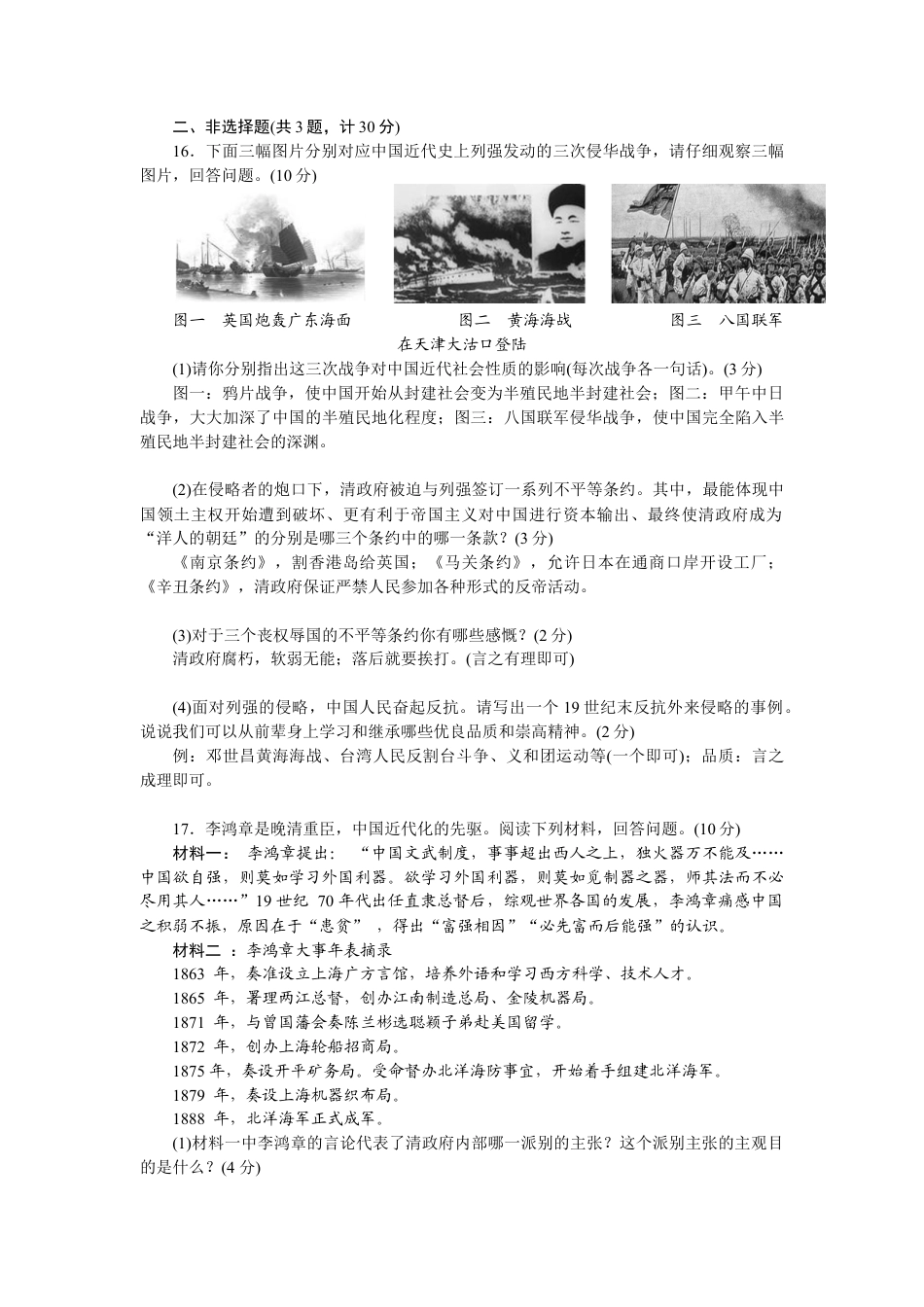 八年级历史部编版上册 第1、2单元 检测题(RJ).doc_第3页