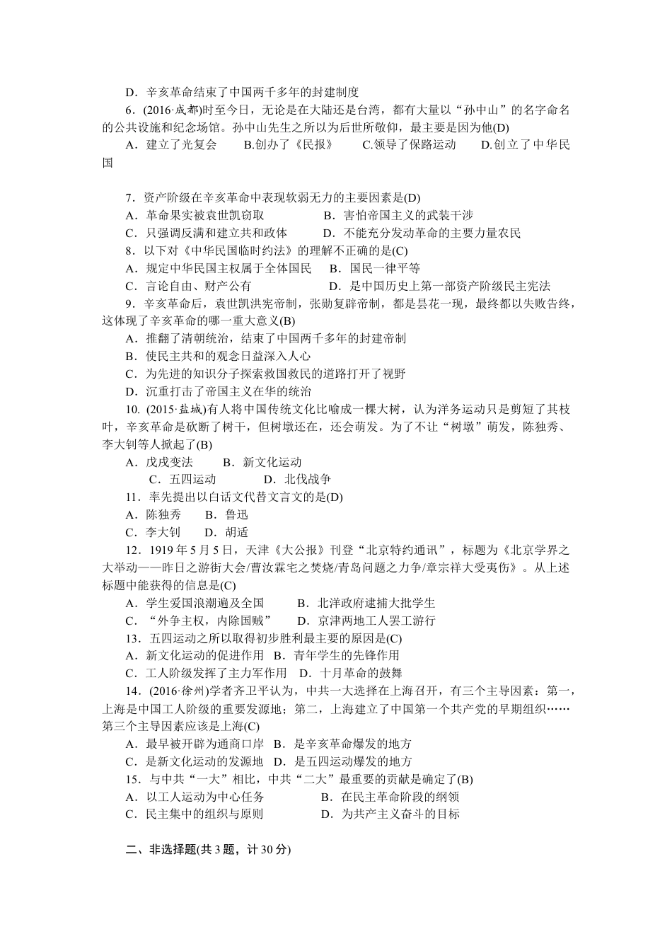 八年级历史部编版上册 第3、4单元 检测题(RJ).doc_第2页