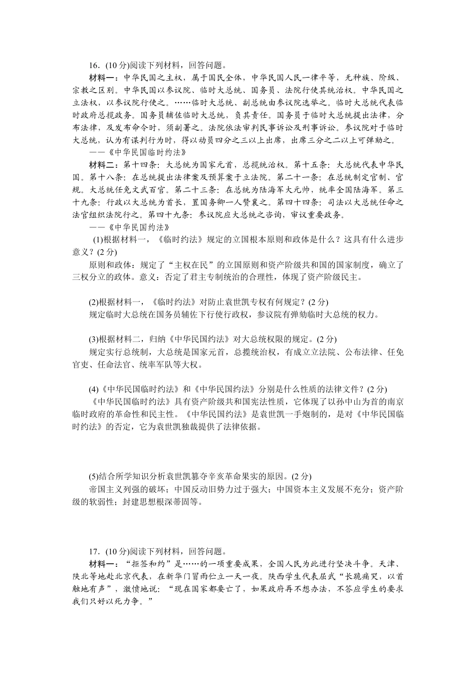 八年级历史部编版上册 第3、4单元 检测题(RJ).doc_第3页
