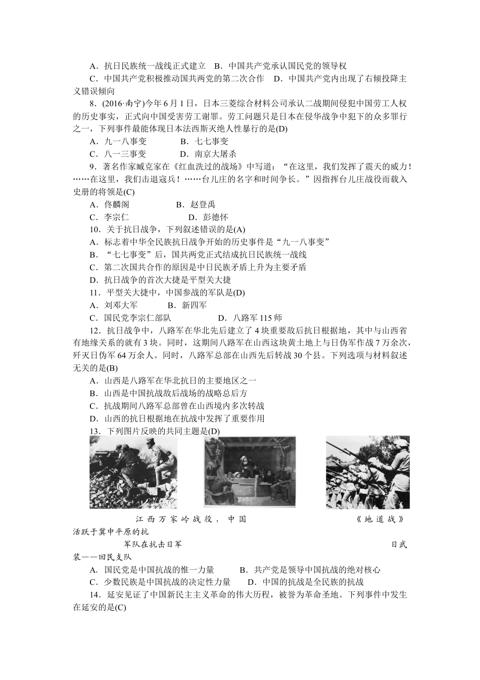 八年级历史部编版上册 第5、6单元 检测题(RJ).doc_第2页