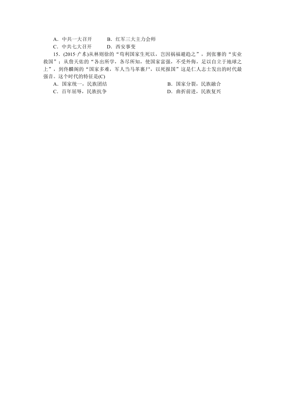 八年级历史部编版上册 第5、6单元 检测题(RJ).doc_第3页