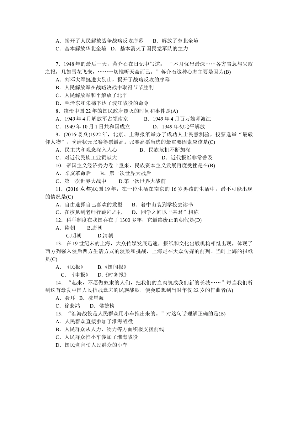 八年级历史部编版上册 第7、8单元 检测题(RJ).doc_第2页