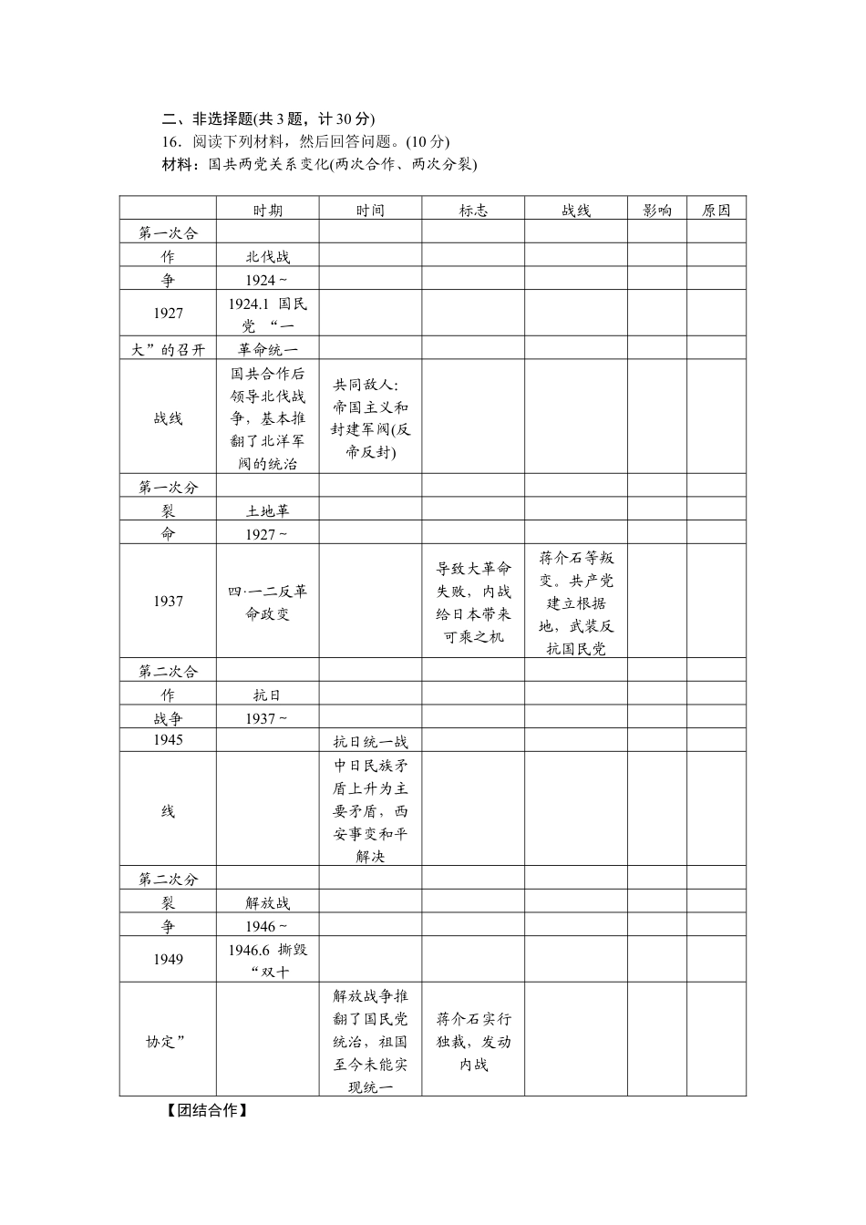 八年级历史部编版上册 第7、8单元 检测题(RJ).doc_第3页