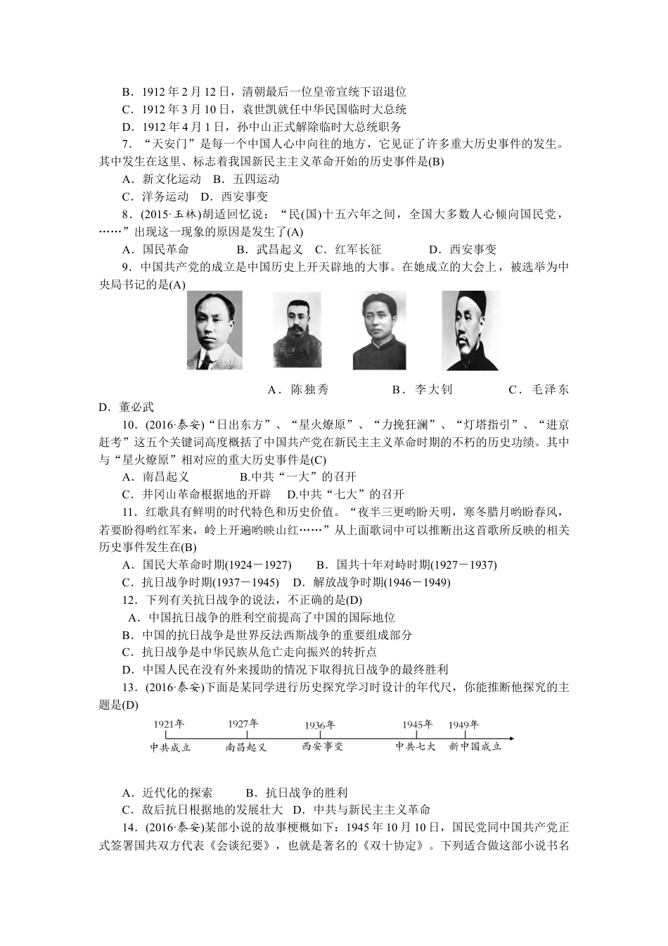 八年级历史部编版上册 期末 检测题(RJ).doc_第2页