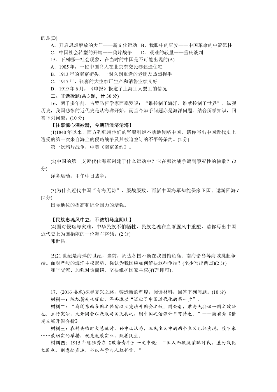 八年级历史部编版上册 期末 检测题(RJ).doc_第3页