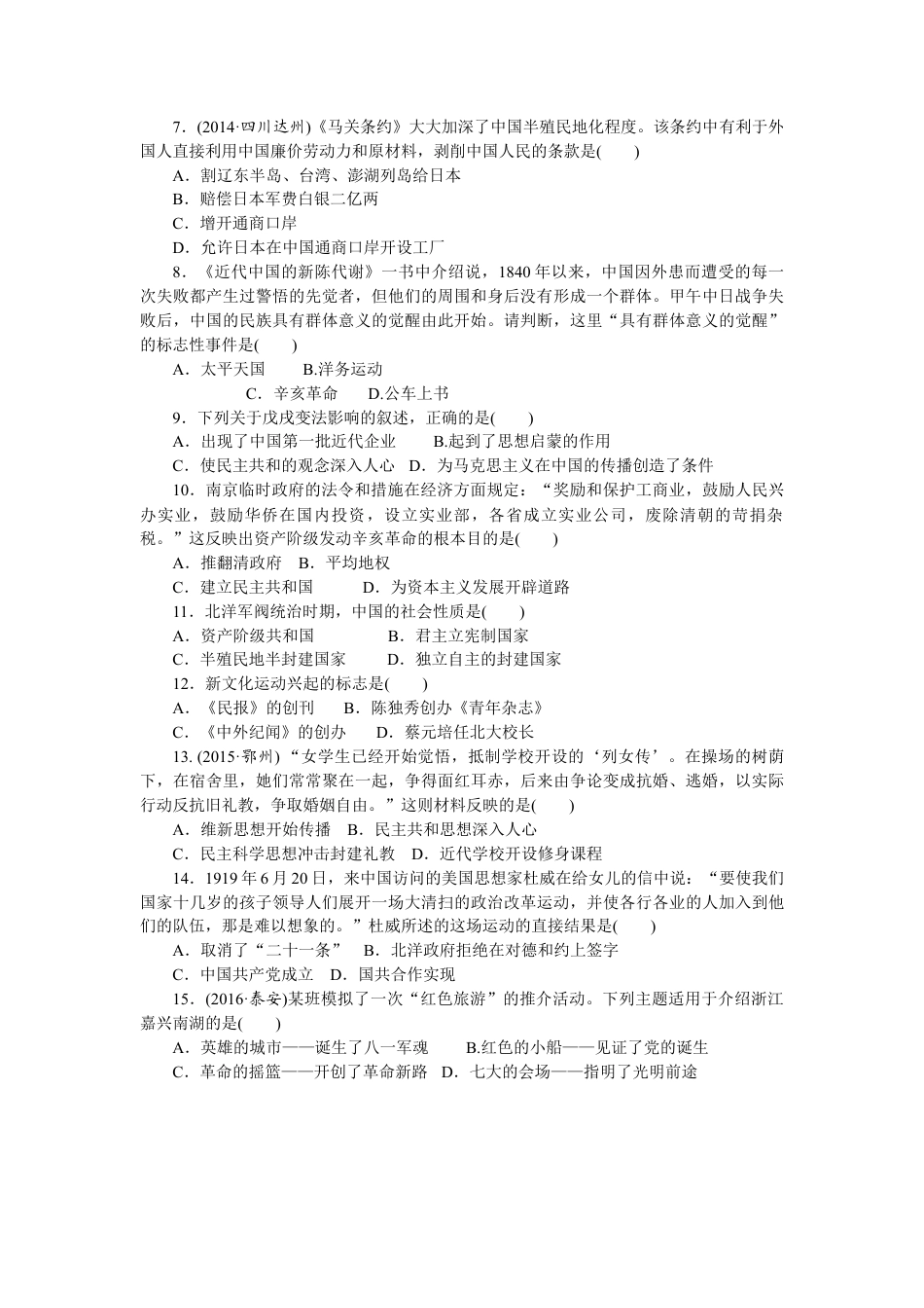 八年级历史部编版上册 期中 检测题(RJ).doc_第2页
