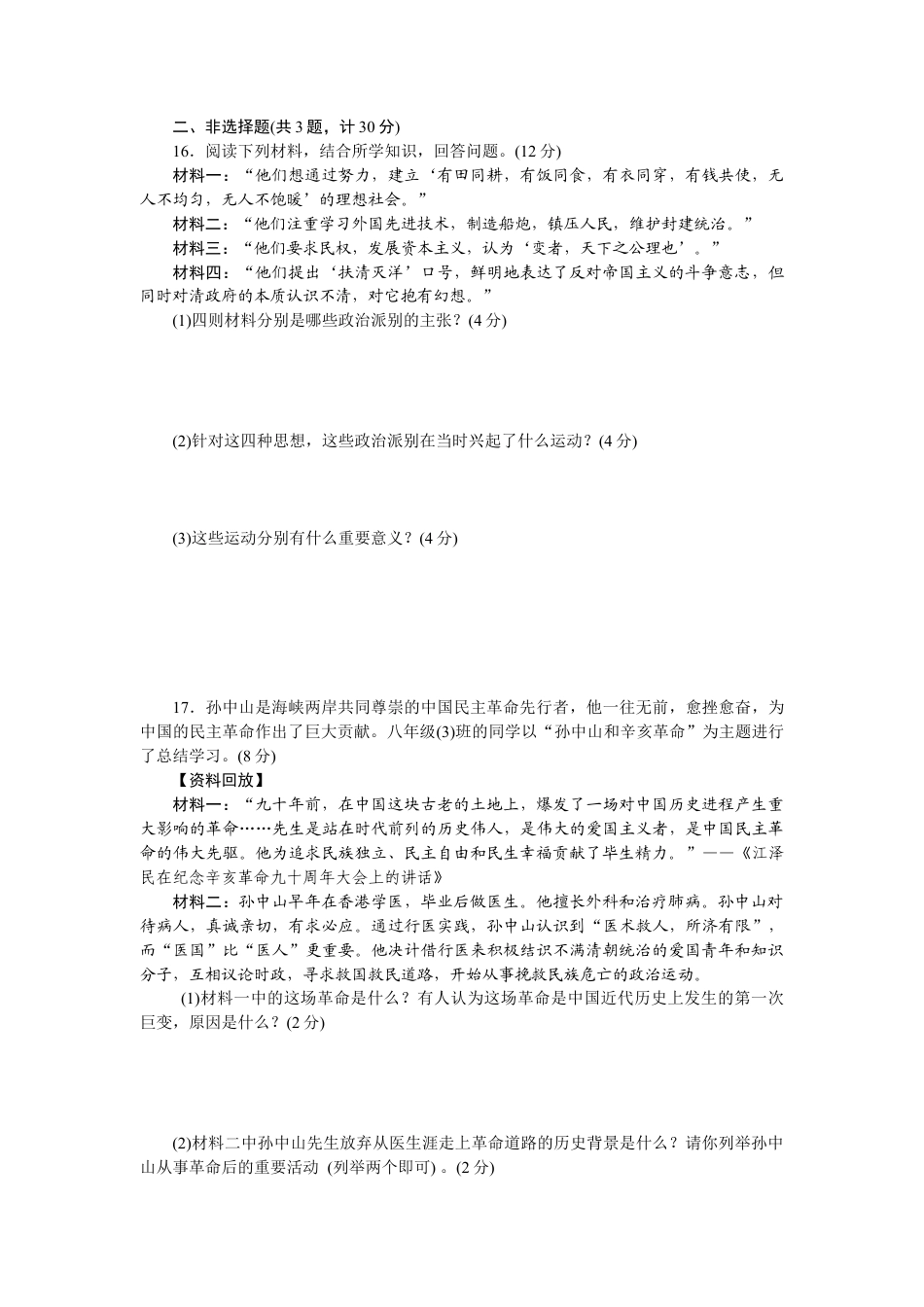 八年级历史部编版上册 期中 检测题(RJ).doc_第3页