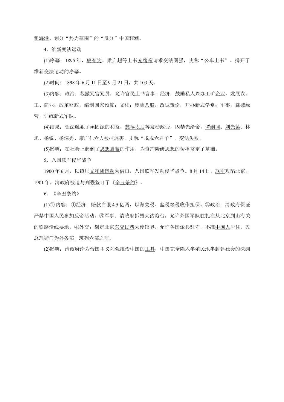 八年级历史部编版上册速记手册 第2单元近代化的早期探索与民族危机的加剧.doc_第2页