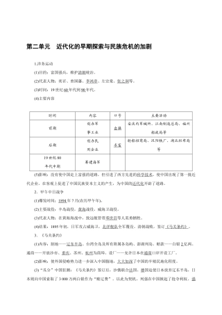 八年级历史部编版上册速记手册 第2单元近代化的早期探索与民族危机的加剧.doc