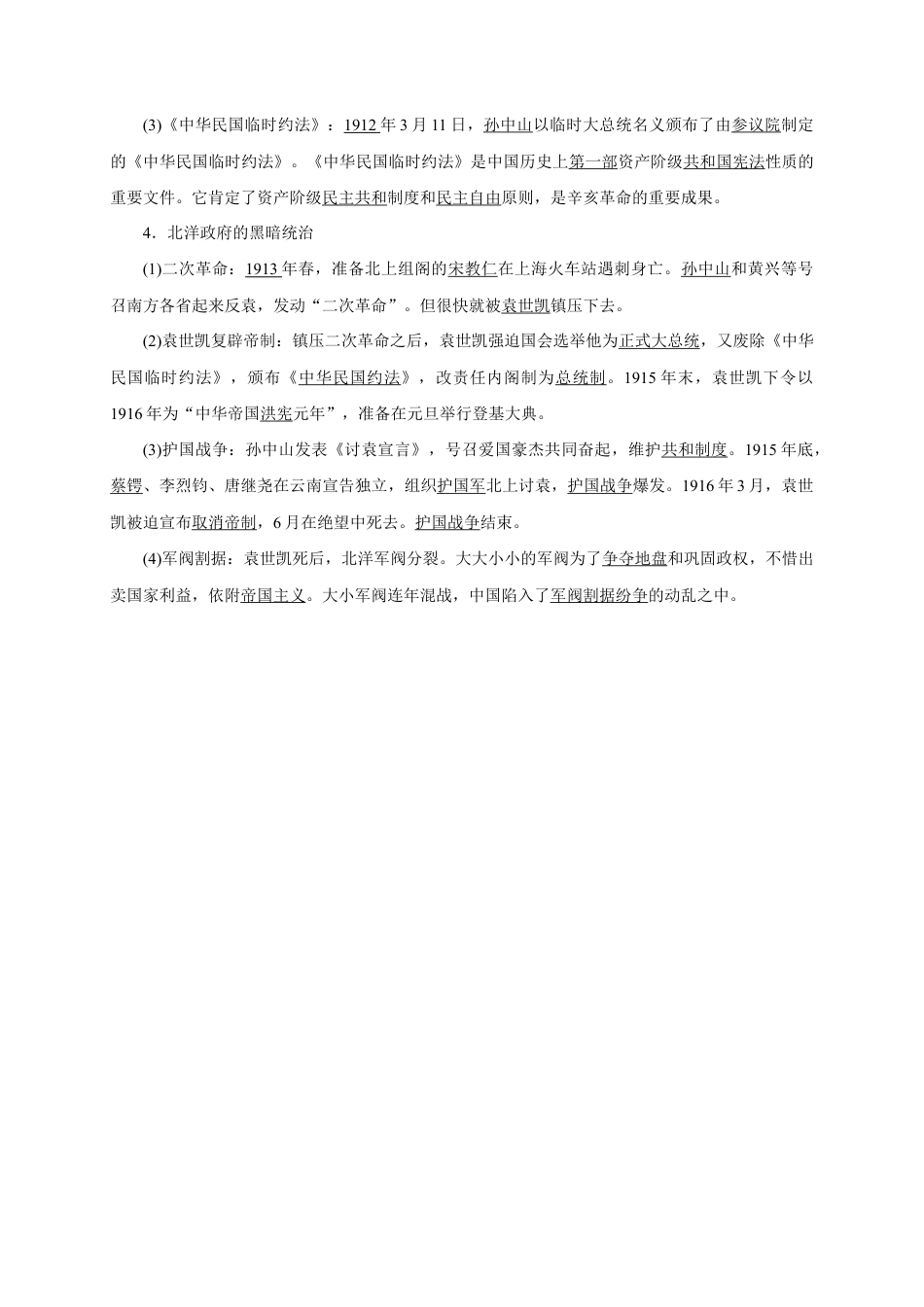八年级历史部编版上册速记手册 第3单元资产阶级民主革命与中华民国的建立.doc_第2页
