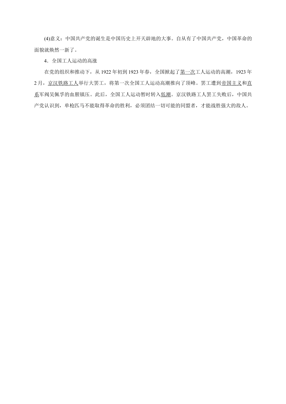 八年级历史部编版上册速记手册 第4单元新时代的曙光.doc_第2页