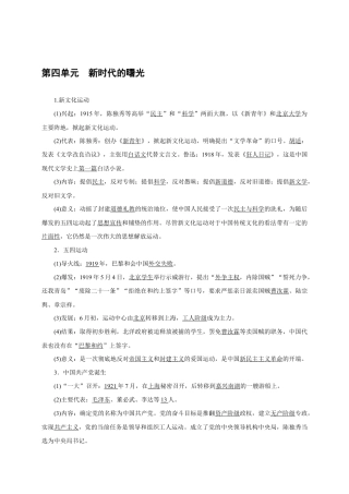 八年级历史部编版上册速记手册 第4单元新时代的曙光.doc