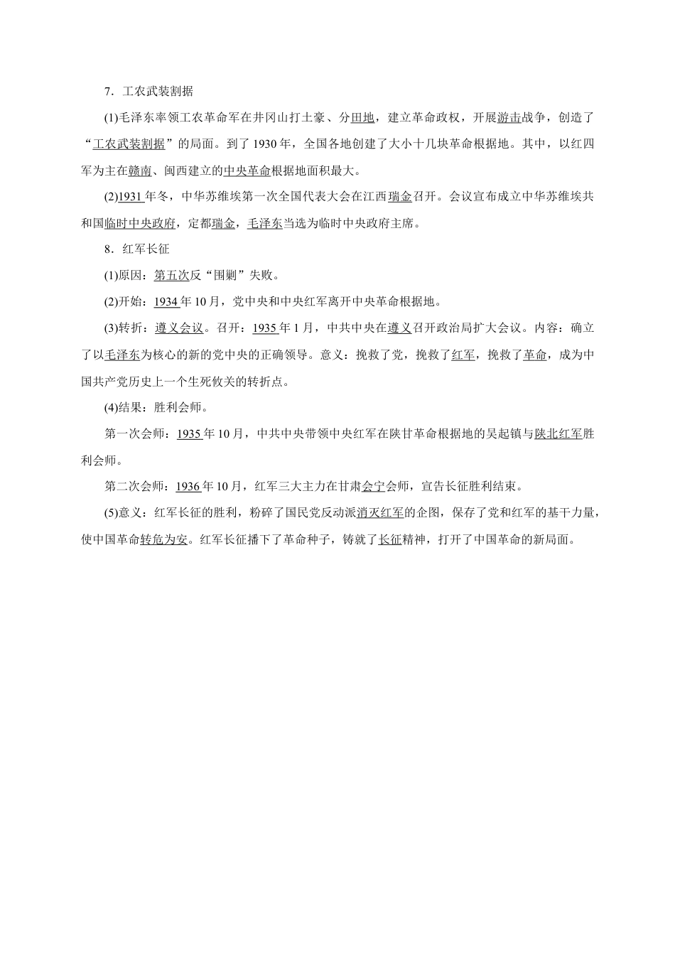 八年级历史部编版上册速记手册 第5单元从国共合作到国共对峙.doc_第2页