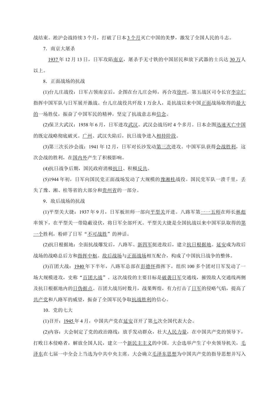 八年级历史部编版上册速记手册 第6单元中华民族的抗日战争.doc_第2页