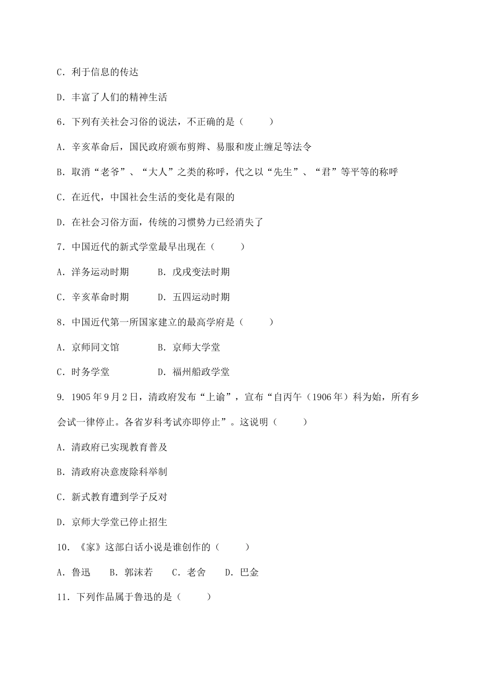 八年级历史上册 第八单元 同步练习题 含答案.doc_第2页