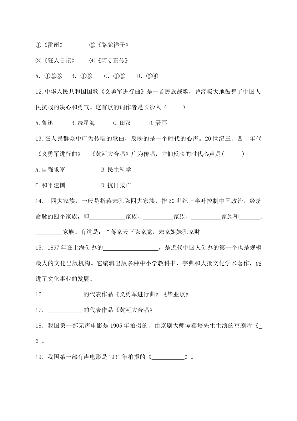 八年级历史上册 第八单元 同步练习题 含答案.doc_第3页