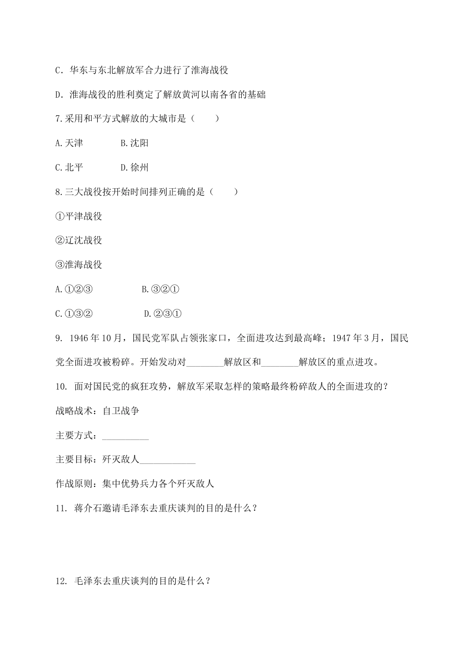 八年级历史上册 第七单元 同步练习题 含答案.doc_第2页