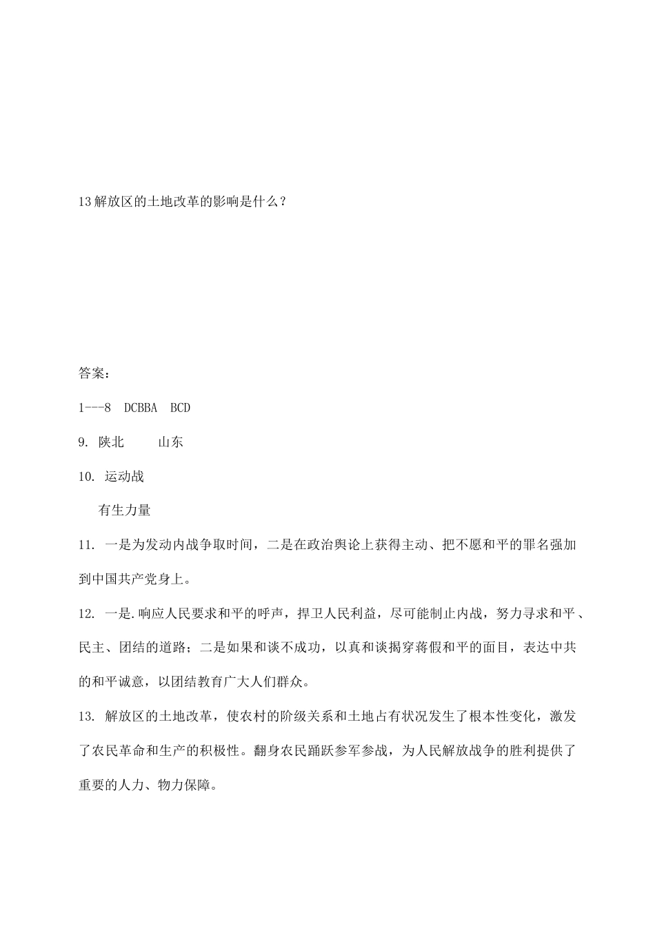 八年级历史上册 第七单元 同步练习题 含答案.doc_第3页