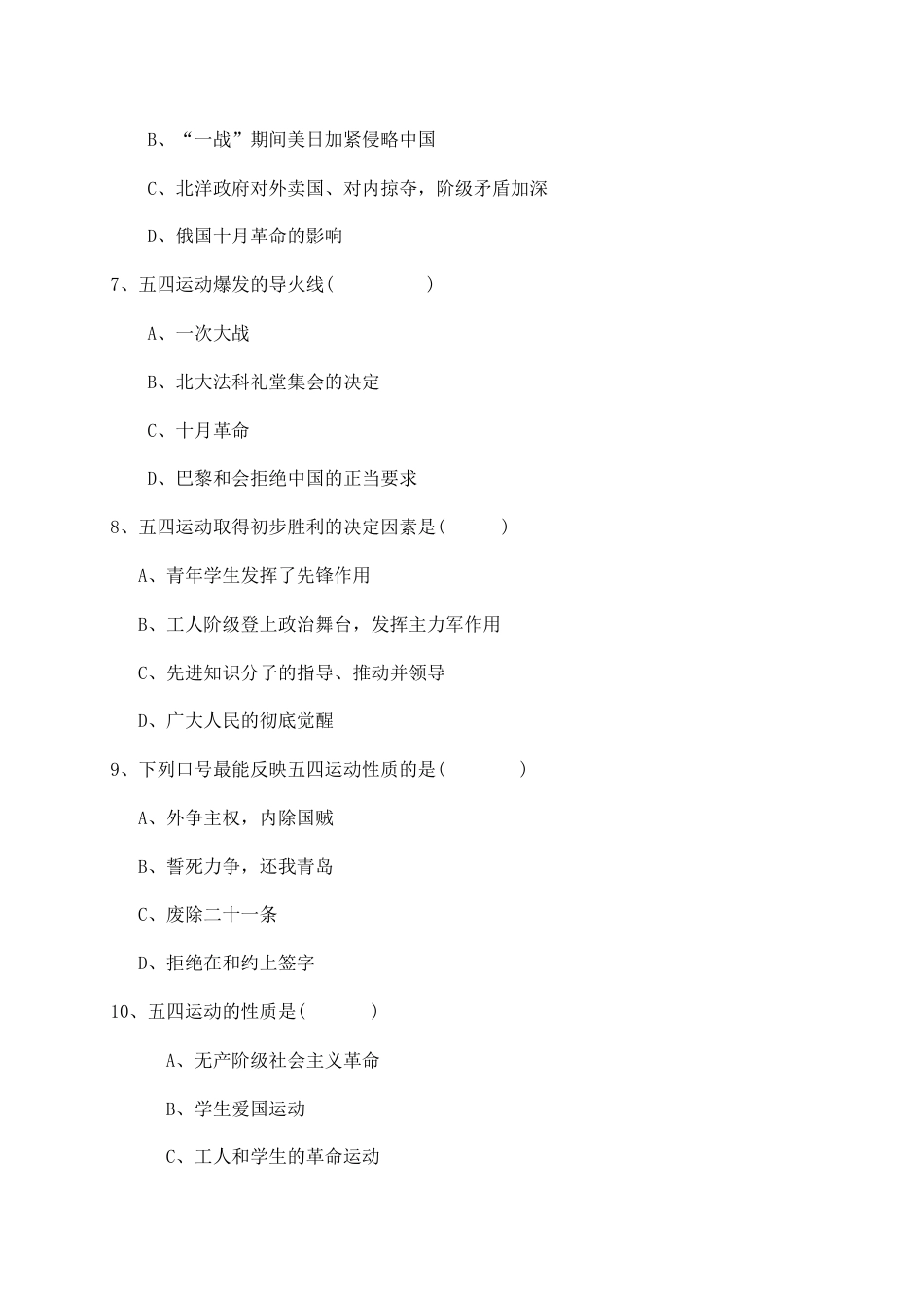 八年级历史上册 第四单元 同步练习题 含答案.doc_第2页