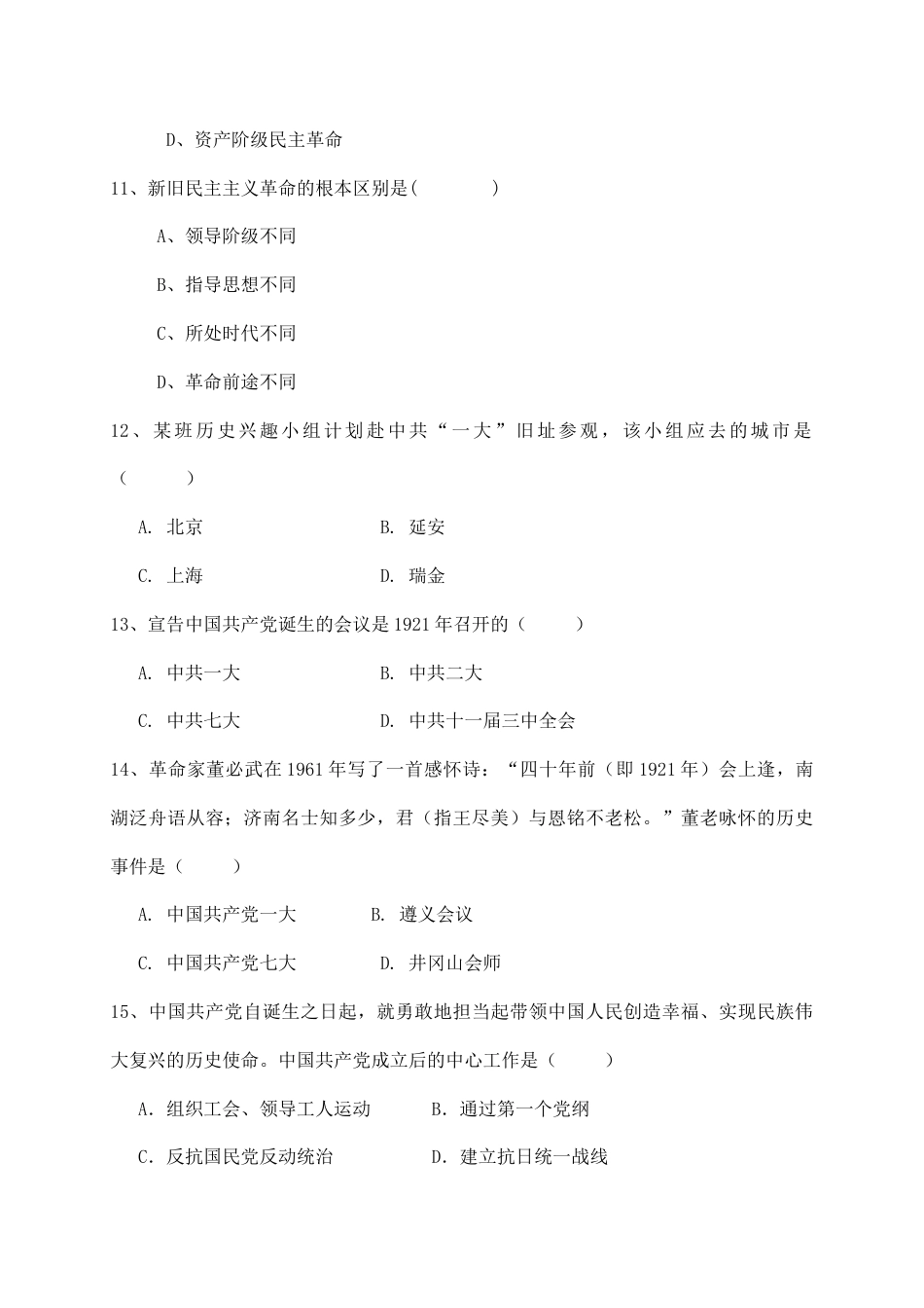 八年级历史上册 第四单元 同步练习题 含答案.doc_第3页