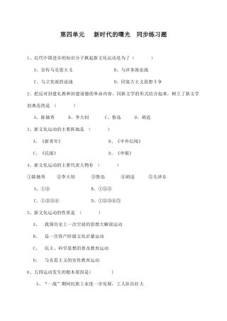 八年级历史上册  第四单元   同步练习题 含答案.doc