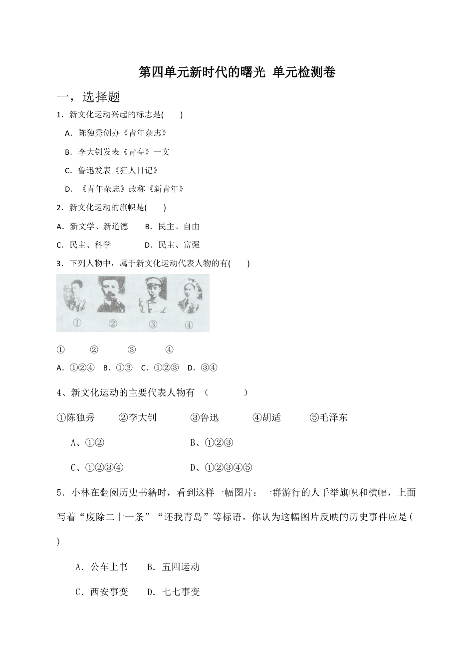八年级历史上册 第四单元 单元检测卷 含答案.doc_第1页