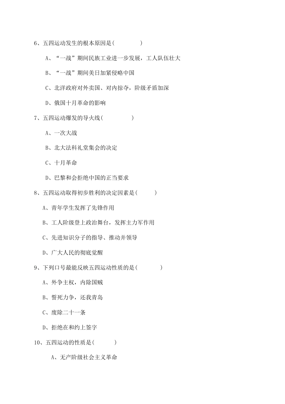 八年级历史上册 第四单元 单元检测卷 含答案.doc_第2页