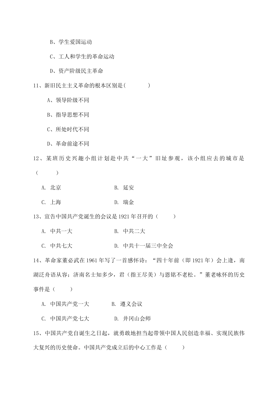 八年级历史上册 第四单元 单元检测卷 含答案.doc_第3页