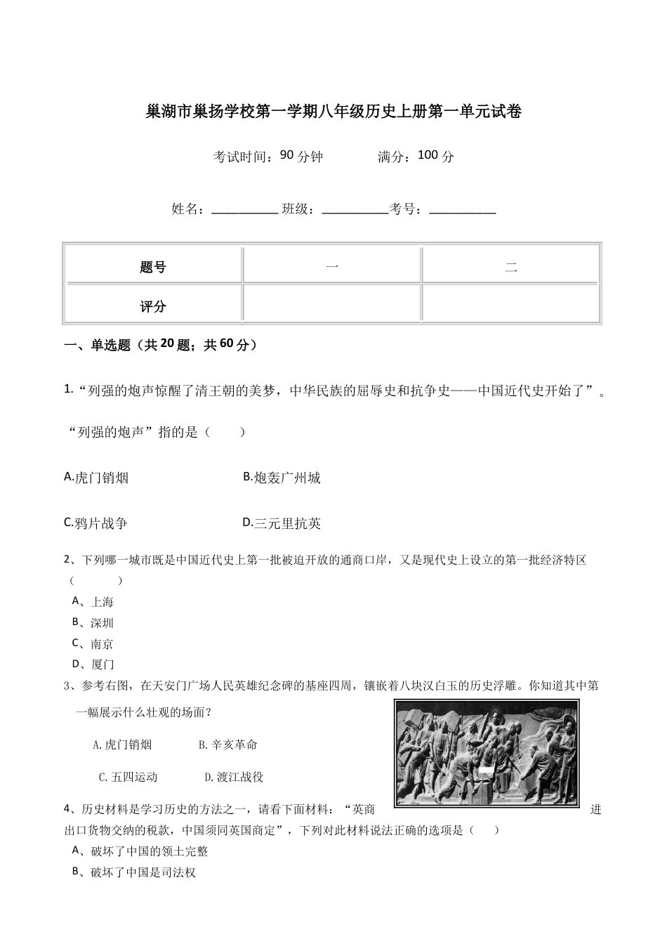 八年级历史上册 第一单元 试卷(含答案).doc_第1页