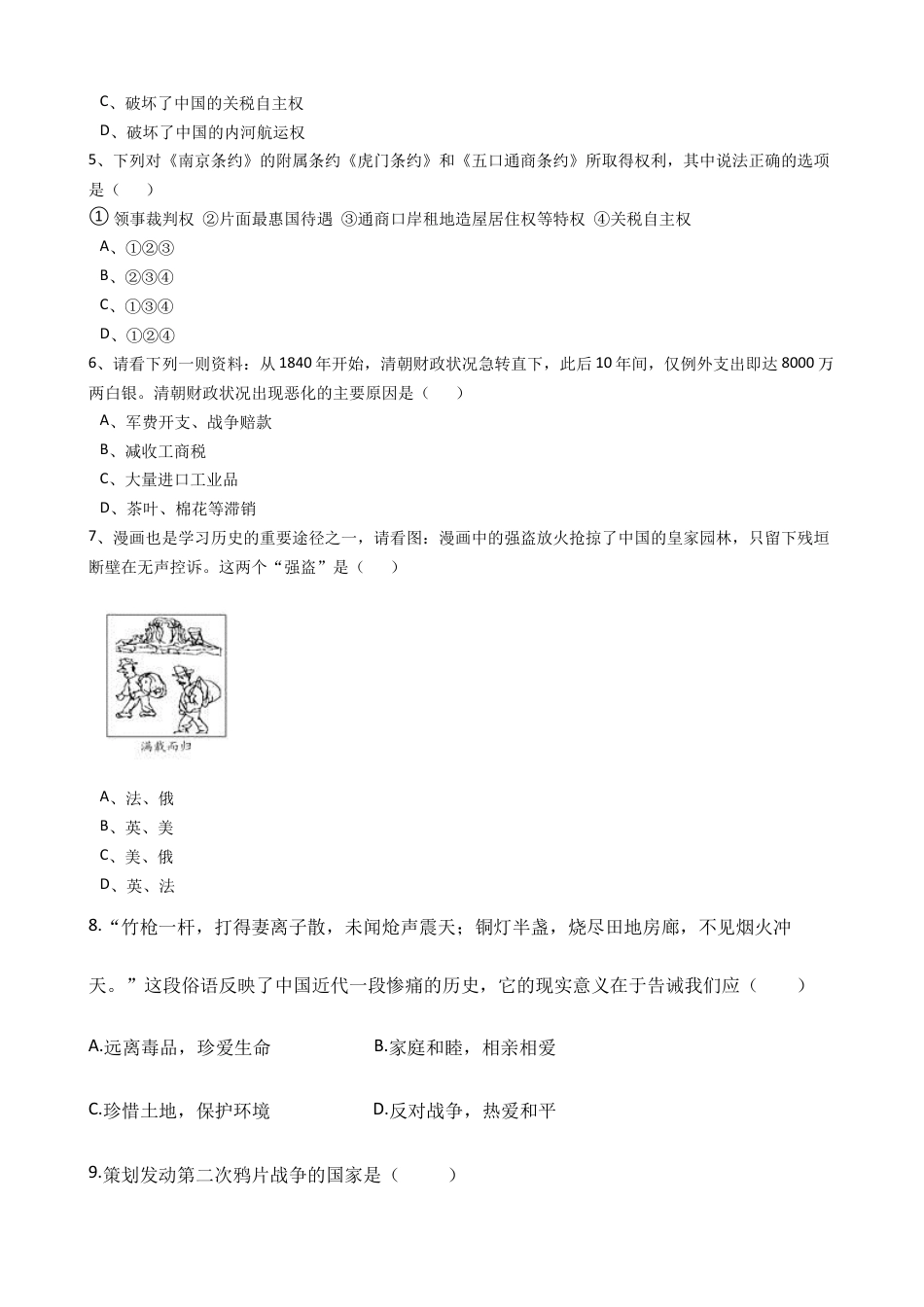 八年级历史上册 第一单元 试卷(含答案).doc_第2页