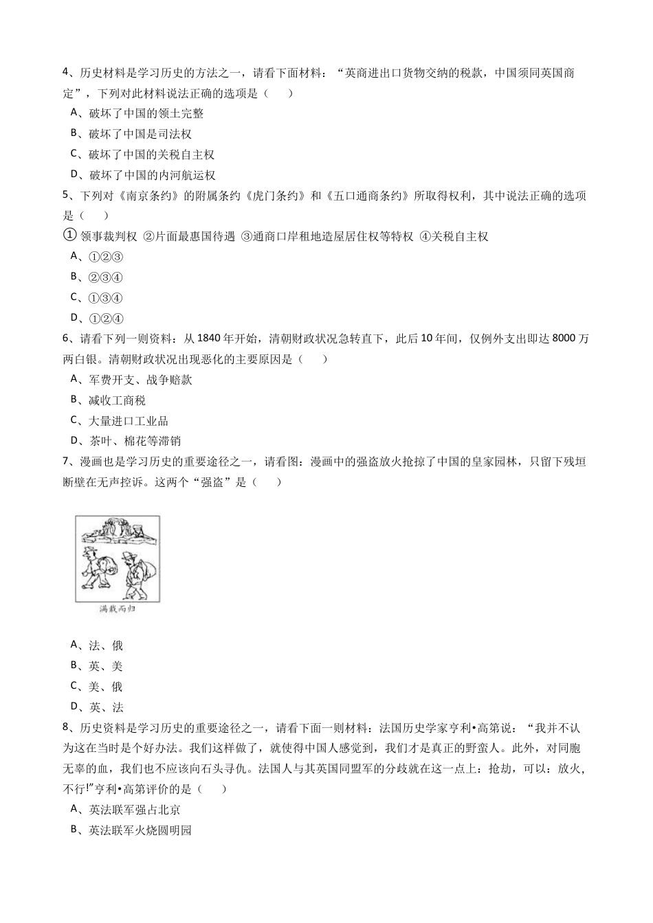 八年级历史上册 第一单元 单元试卷(含答案).doc_第2页